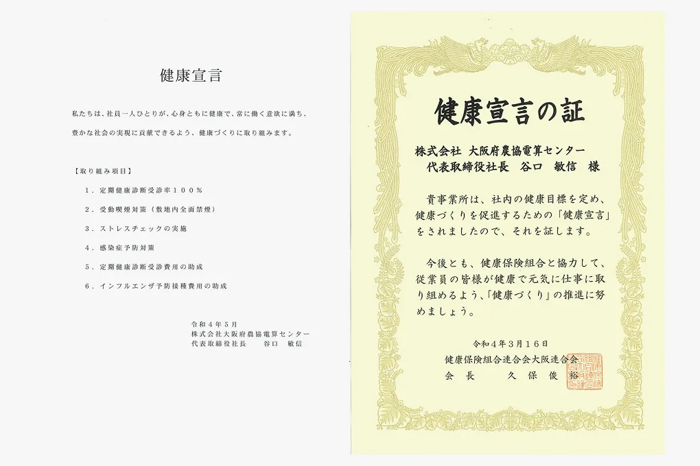 健康宣言のイメージ
